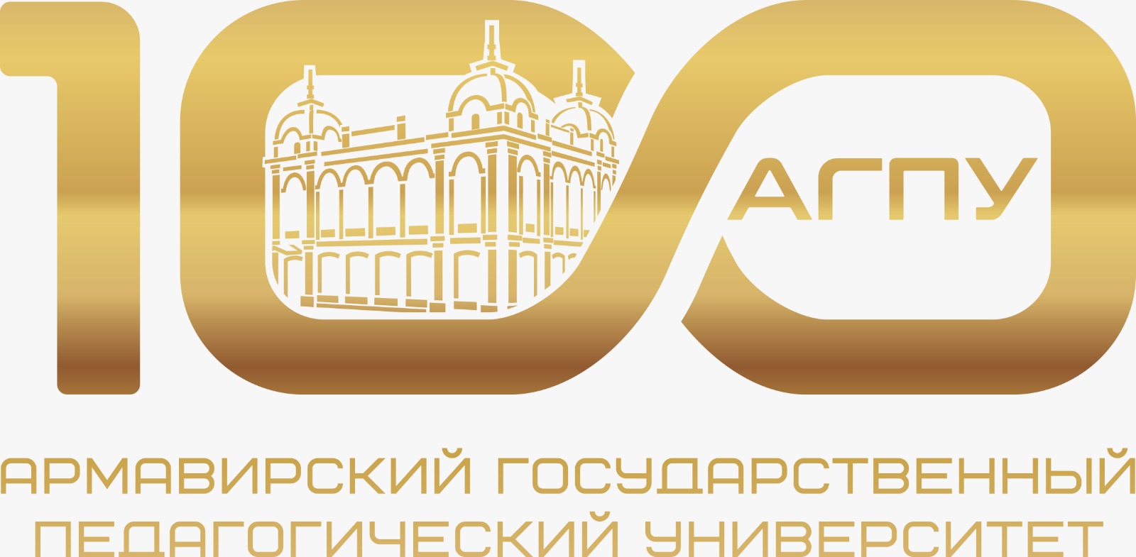 Logo Армавирский государственный педагогический университет (АПГУ)